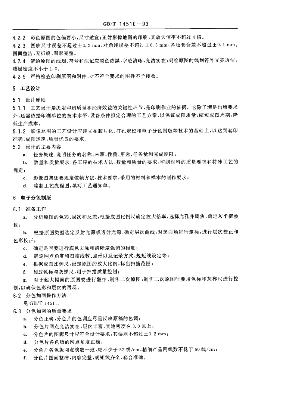 GB 14510-1993 影像地图印刷规范.pdf_第2页