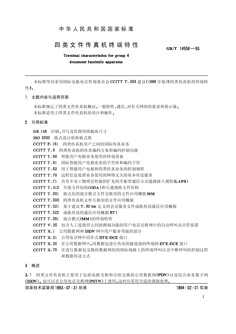 GBT 14558-1993 四类文件传真机终端特性.pdf_第2页