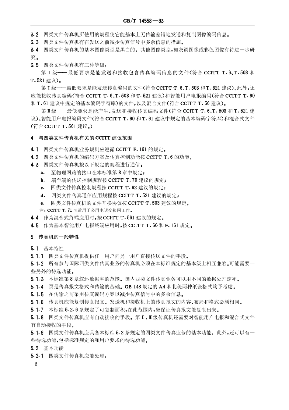 GBT 14558-1993 四类文件传真机终端特性.pdf_第3页