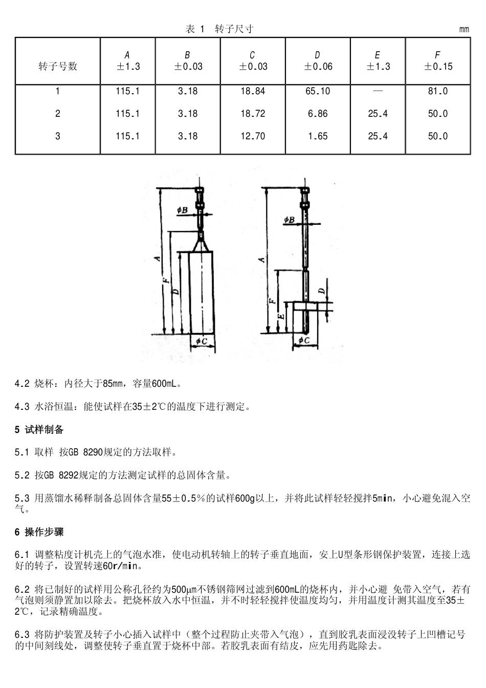 GBT 14797.2-1993 浓缩天然胶乳 硫化胶乳 粘度的测定.pdf_第3页