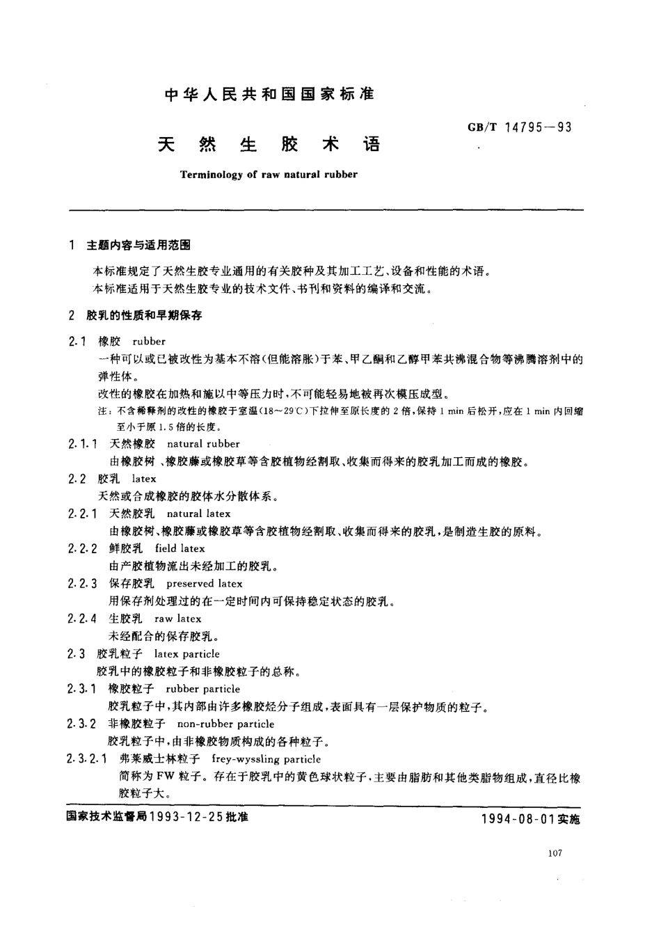 GBT 14795-1993 天然生胶术语.pdf_第1页