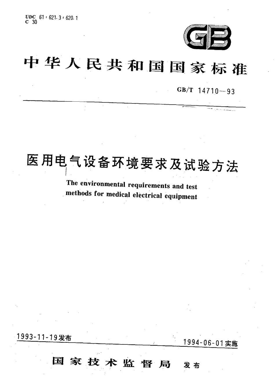 GBT 14710-1993 医用电气设备 环境要求及试验方法.pdf_第1页