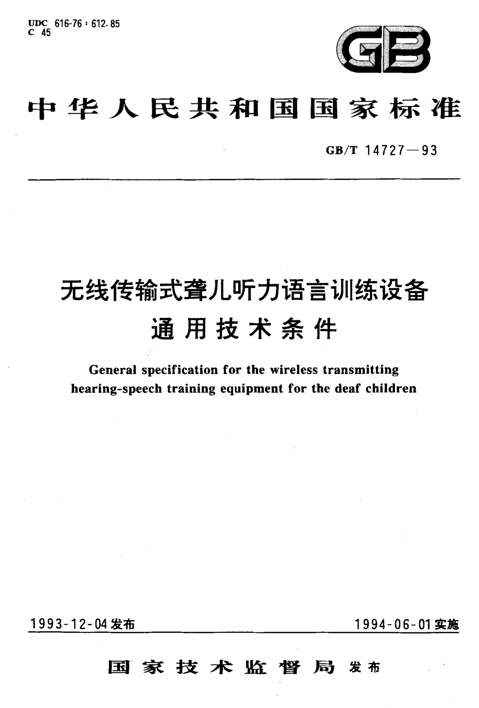 GBT 14727-1993 无线传输式聋儿听力语言训练设备通用技术条件.pdf_第1页