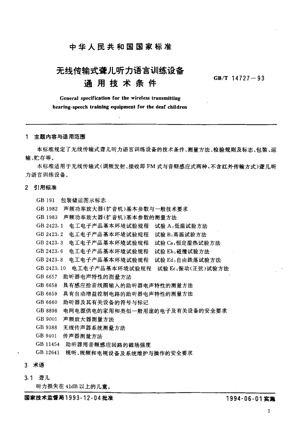 GBT 14727-1993 无线传输式聋儿听力语言训练设备通用技术条件.pdf_第2页