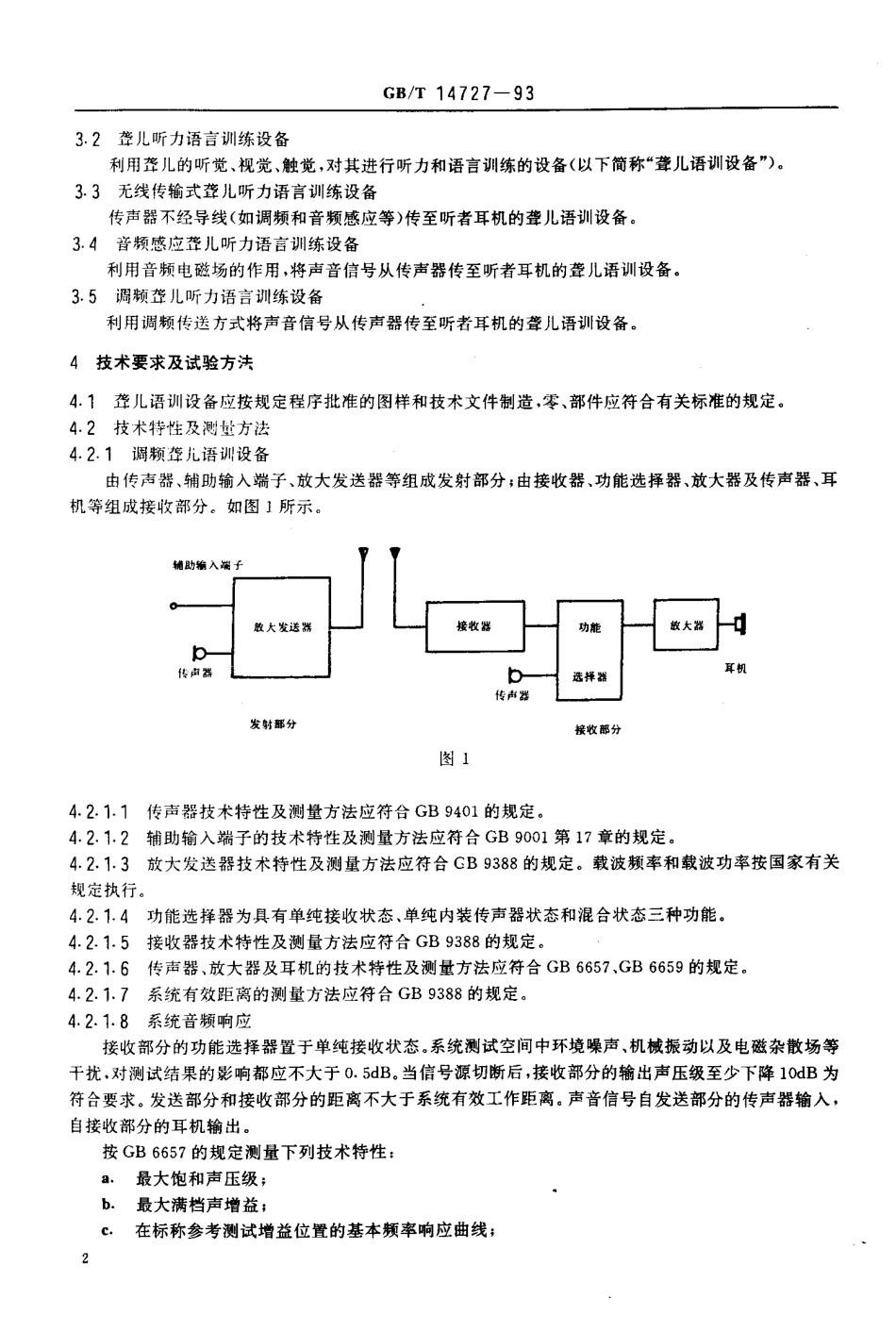 GBT 14727-1993 无线传输式聋儿听力语言训练设备通用技术条件.pdf_第3页
