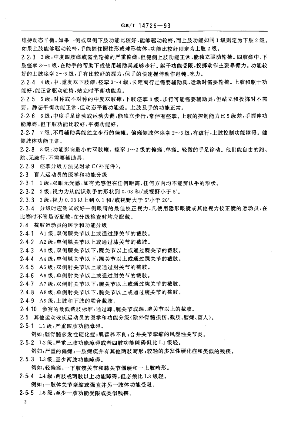 GBT 14726-1993 残疾运动员的医学和功能分级.pdf_第3页