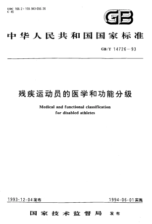 GBT 14726-1993 残疾运动员的医学和功能分级.pdf