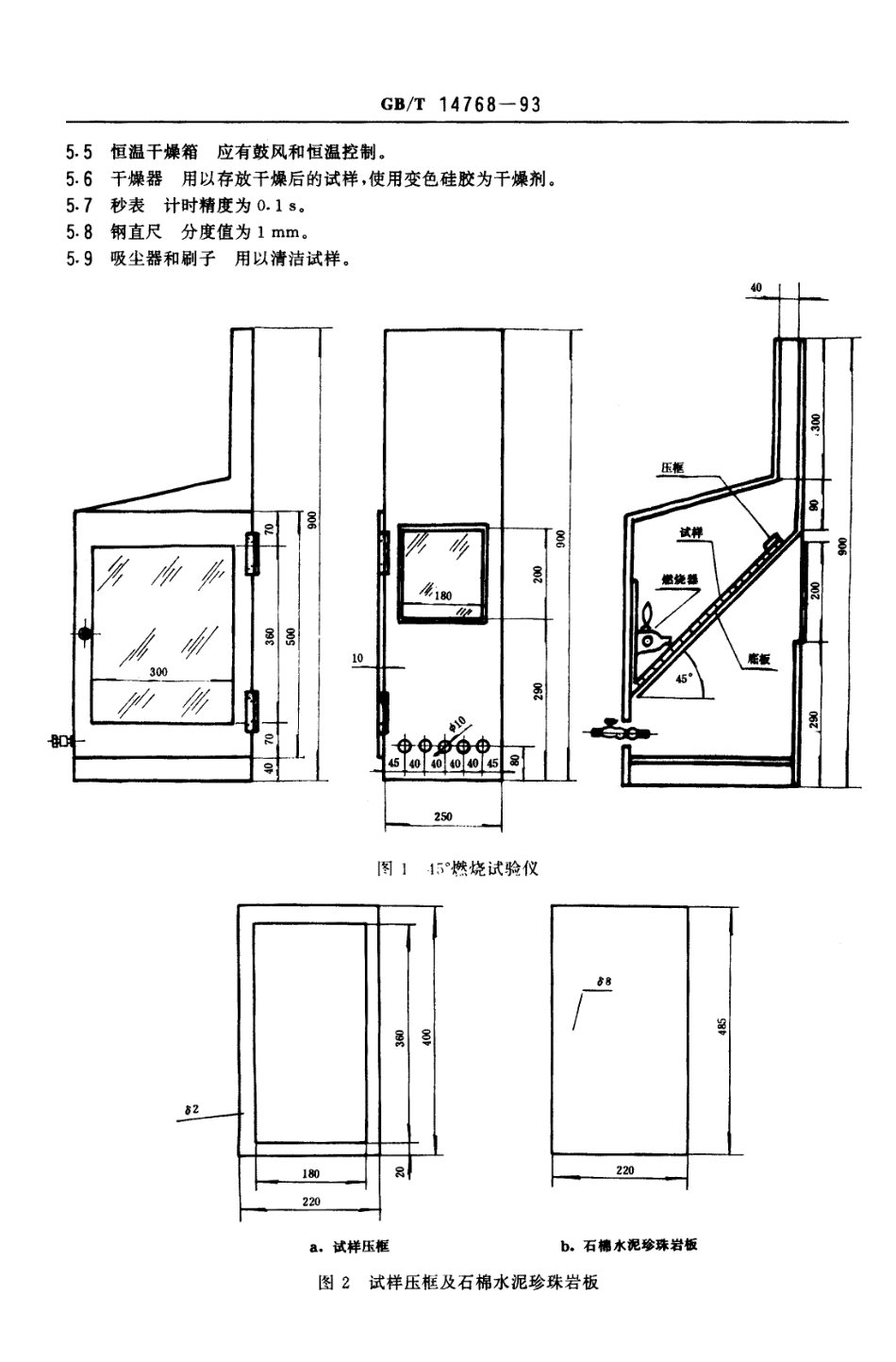 GBT 14768-1993 地毯燃烧性能 45°试验方法及评定.pdf_第2页