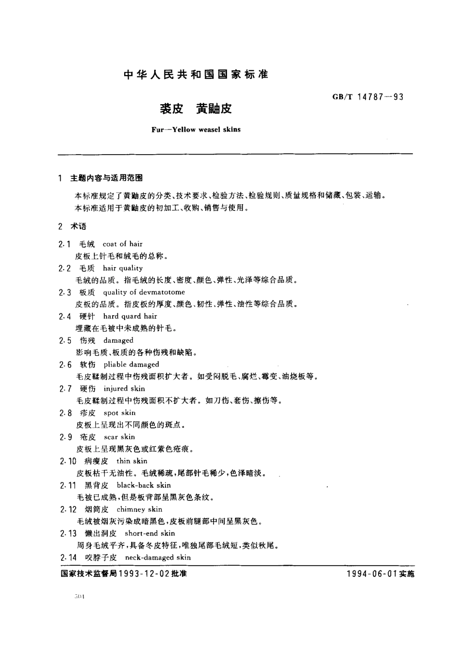 GBT 14787-1993 裘皮 黄鼬皮.pdf_第1页
