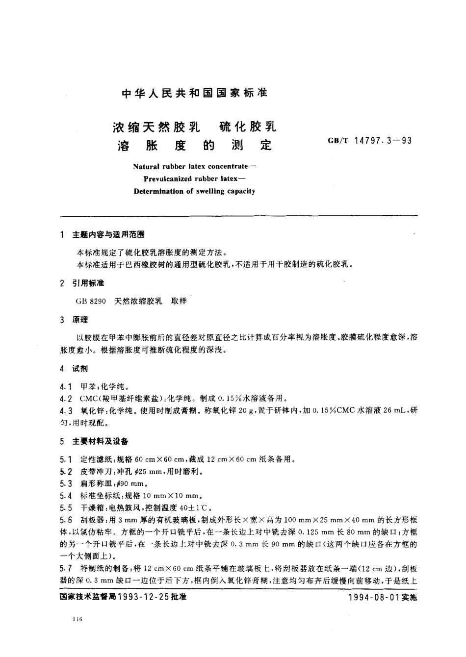 GBT 14797.3-1993 浓缩天然胶乳 硫化胶乳 溶胀度的测定.pdf_第1页