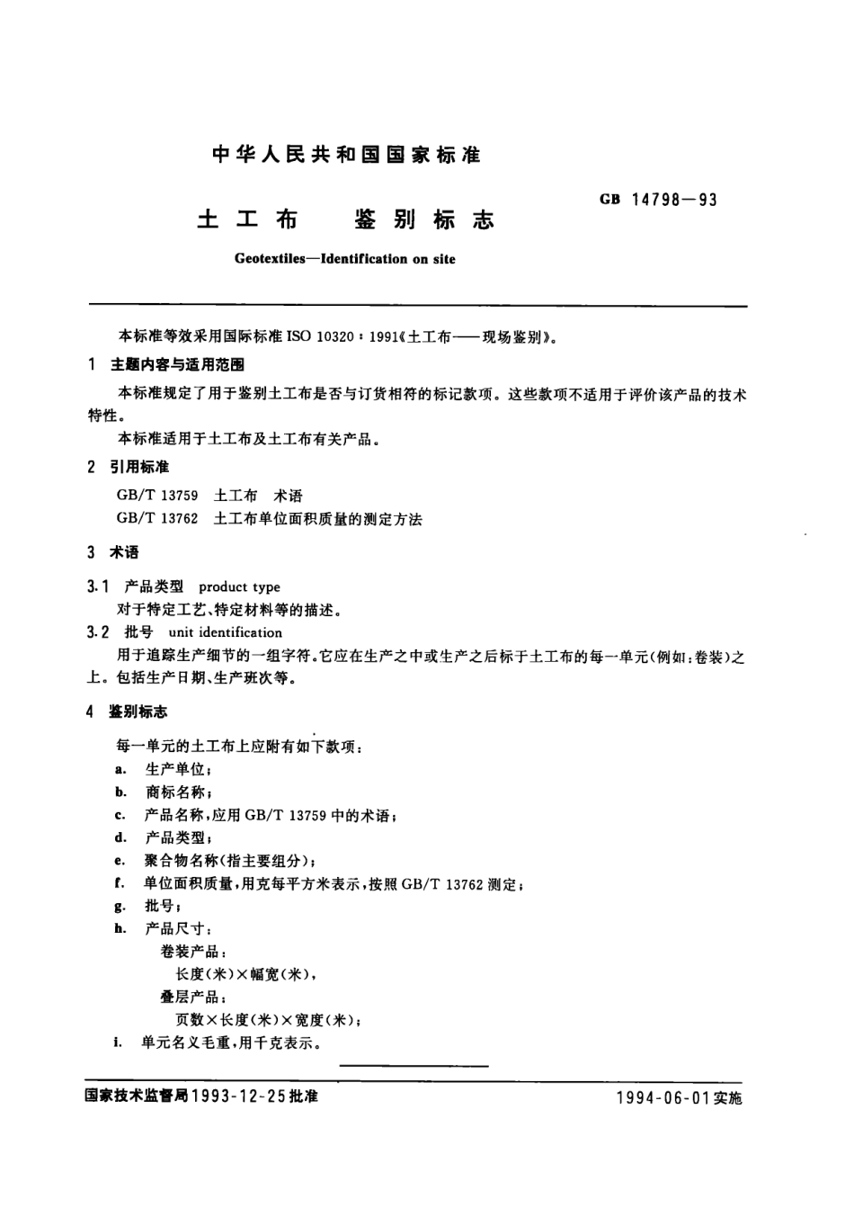 GB 14798-1993 土工布 鉴别标志.pdf_第1页