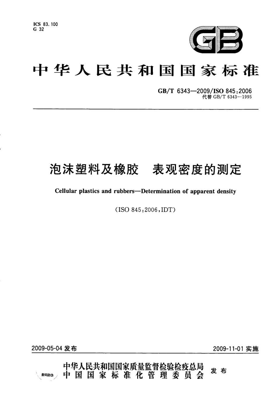 GBT 6363-2009 泡沫塑料及橡胶 表观密度的测定.pdf_第1页
