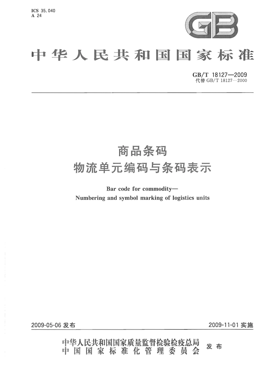 GBT 18127-2009 商品条码 物流单元编码与条码表示.pdf_第1页