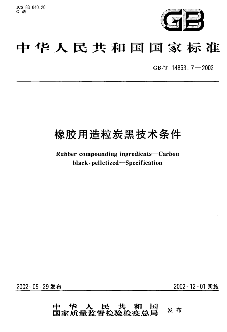GBT 14853.7-2002 橡胶用造粒炭黑技术条件.pdf_第1页