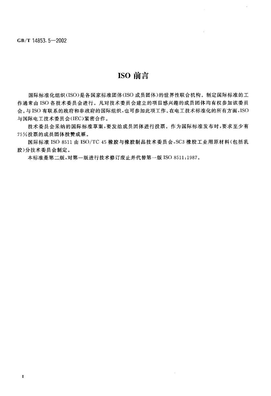 GBT 14853.5-2002 橡胶用造粒炭黑粒子尺寸分布的测定.pdf_第3页
