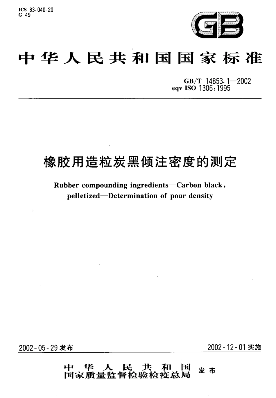 GBT 14853.1-2002 橡胶用造粒炭黑倾注密度的测定.pdf_第1页