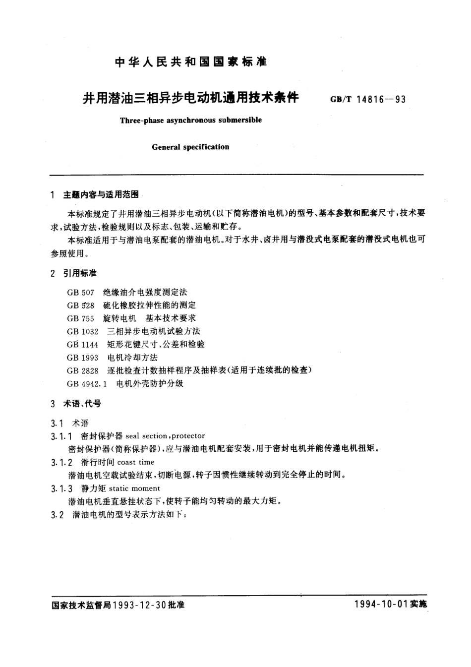 GBT 14816-1993 井用潜油三相异步电动机通用技术条件.pdf_第1页