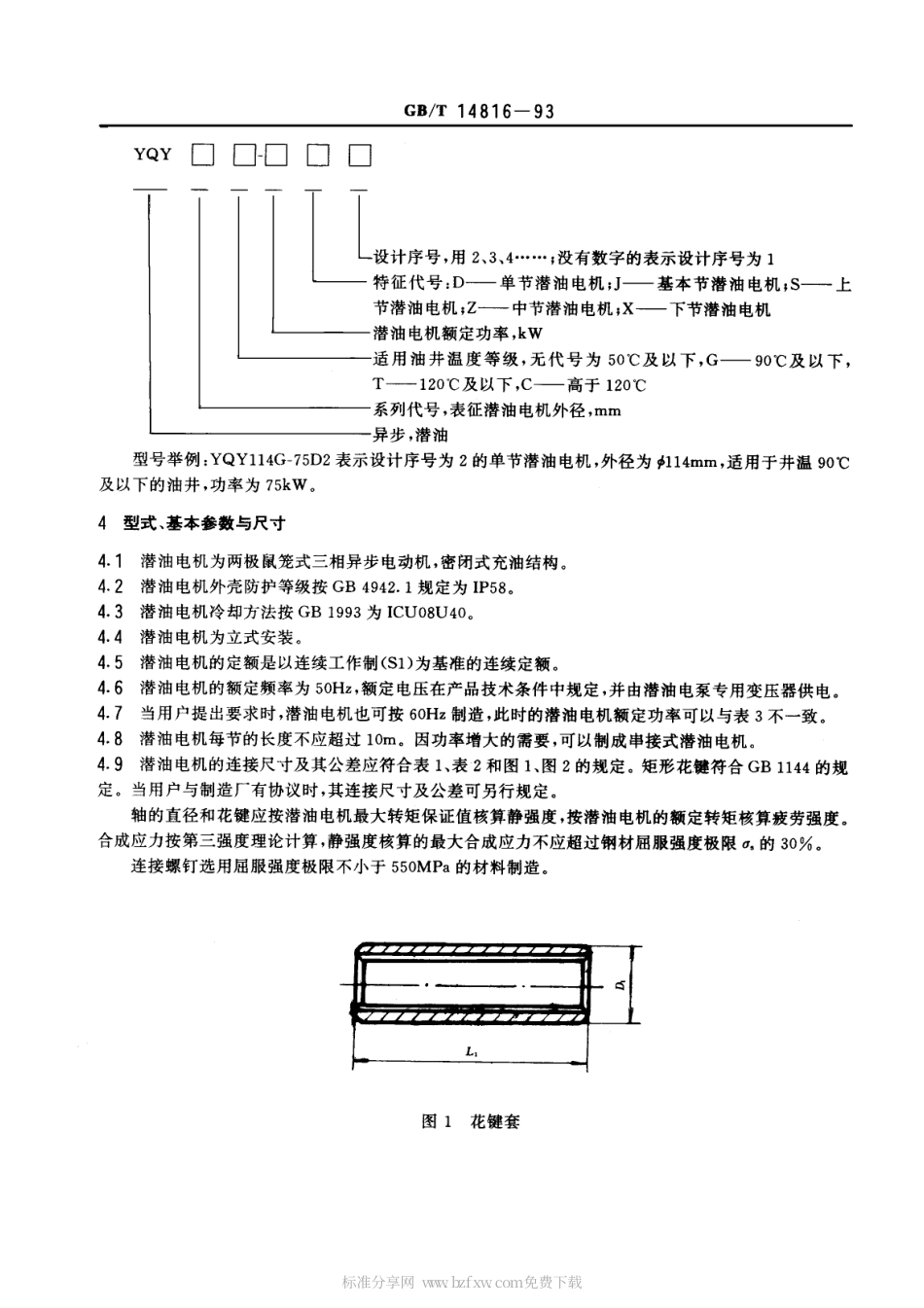 GBT 14816-1993 井用潜油三相异步电动机通用技术条件.pdf_第2页
