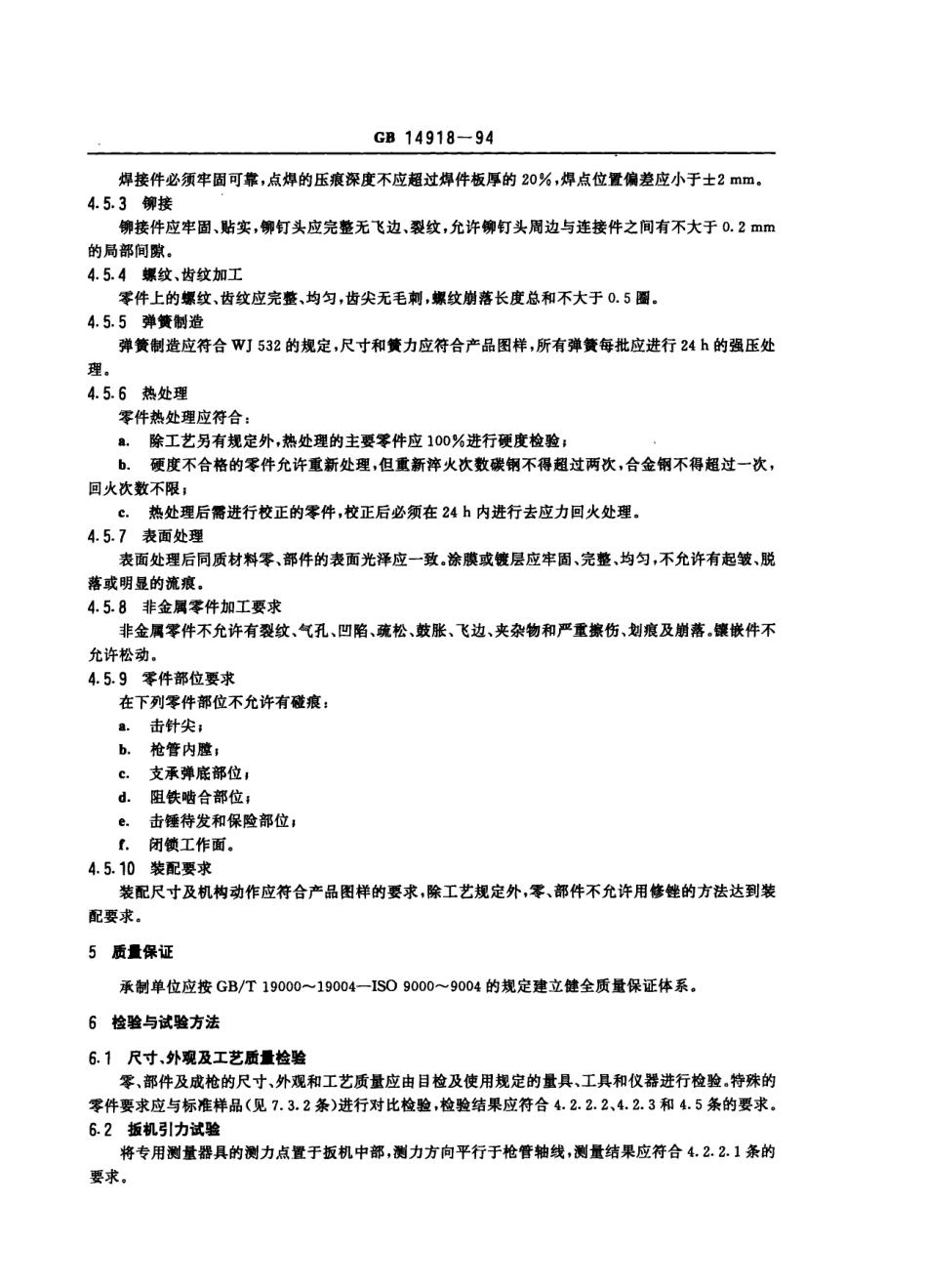 GB 14918-1994 信号枪通用技术条件.pdf_第3页