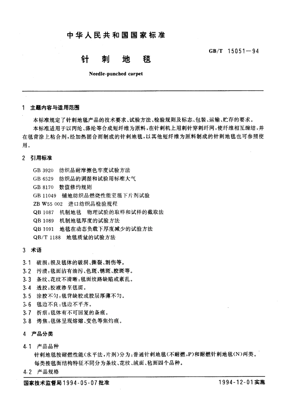 GBT 15051-1994 针刺地毯.PDF_第1页