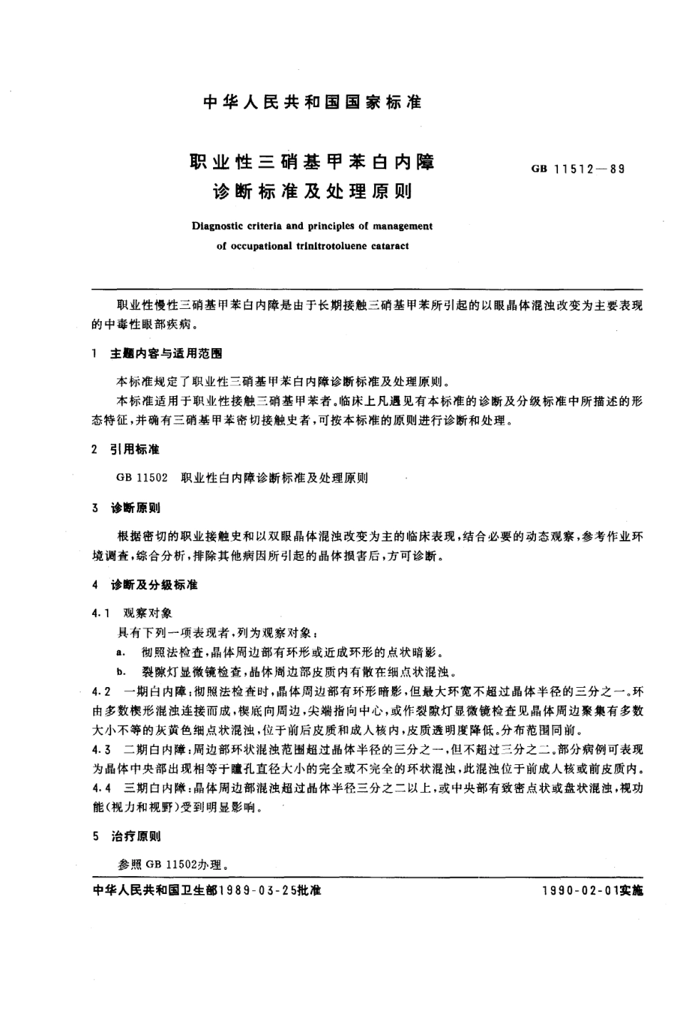 GB 11512-1989 职业性三硝基甲苯白内障诊断标准及处理原则.pdf_第1页