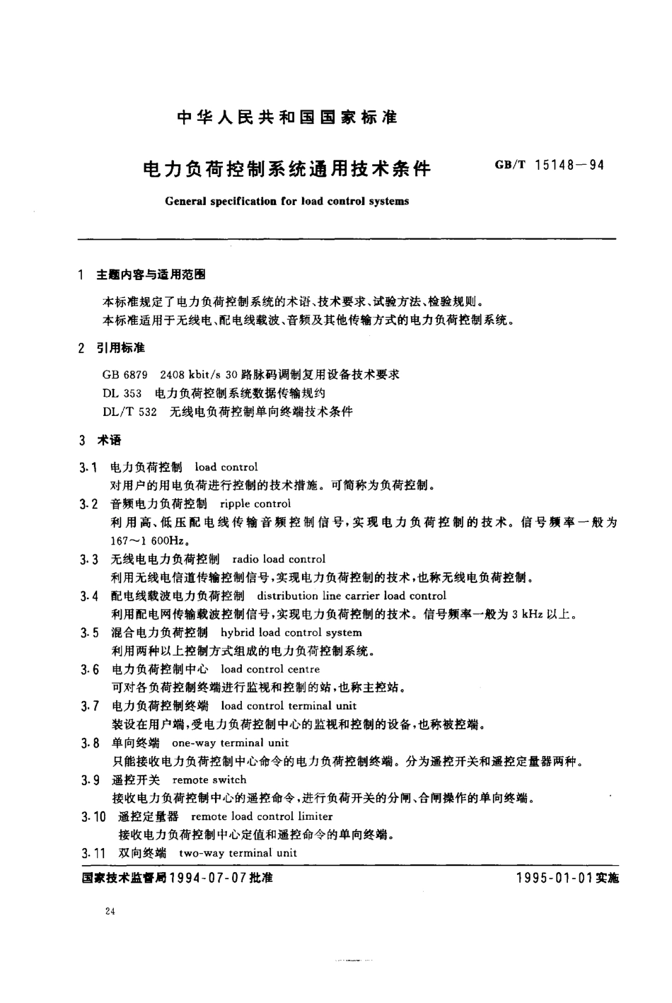 GBT 15148-1994 电力负荷控制系统通用技术条件.pdf_第1页