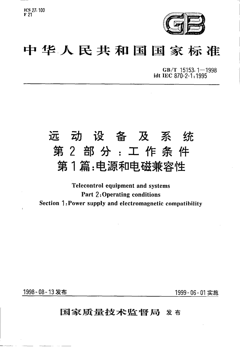GBT 15153.1-1998 远动设备及系统 第2部分：工作条件 第1篇：电源和电磁兼容兼容性.pdf_第1页