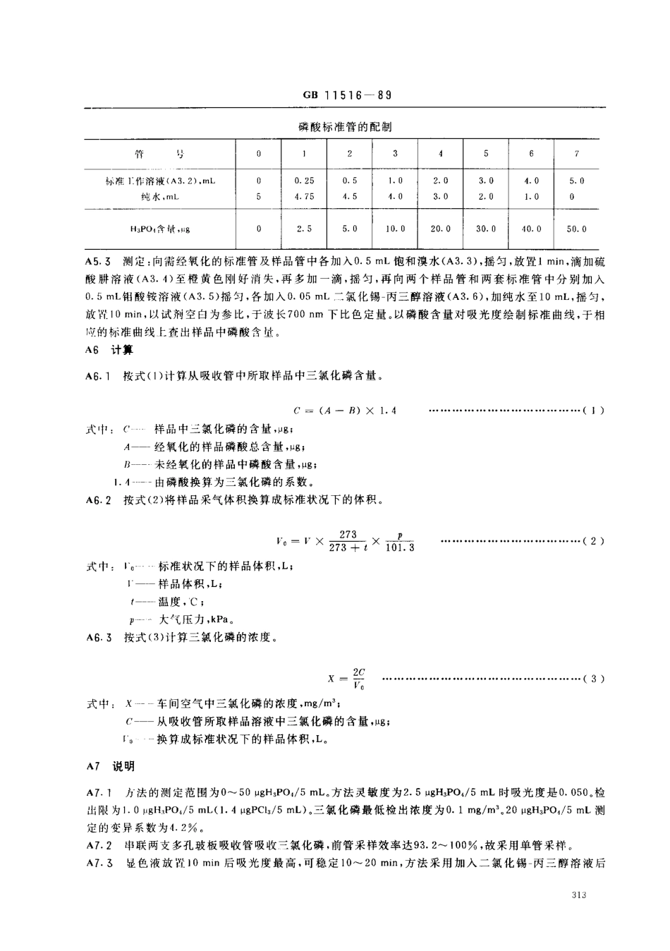 GB 11516-1989 车间空气中三氯化磷卫生标准.pdf_第3页