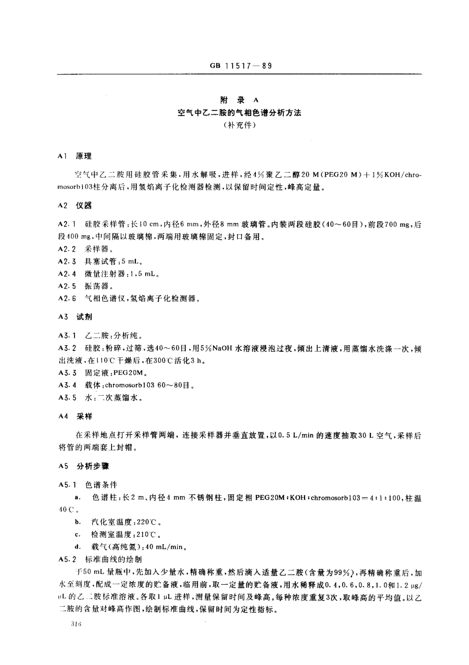 GB 11517-1989 车间空气中乙二胺卫生标准.pdf_第2页