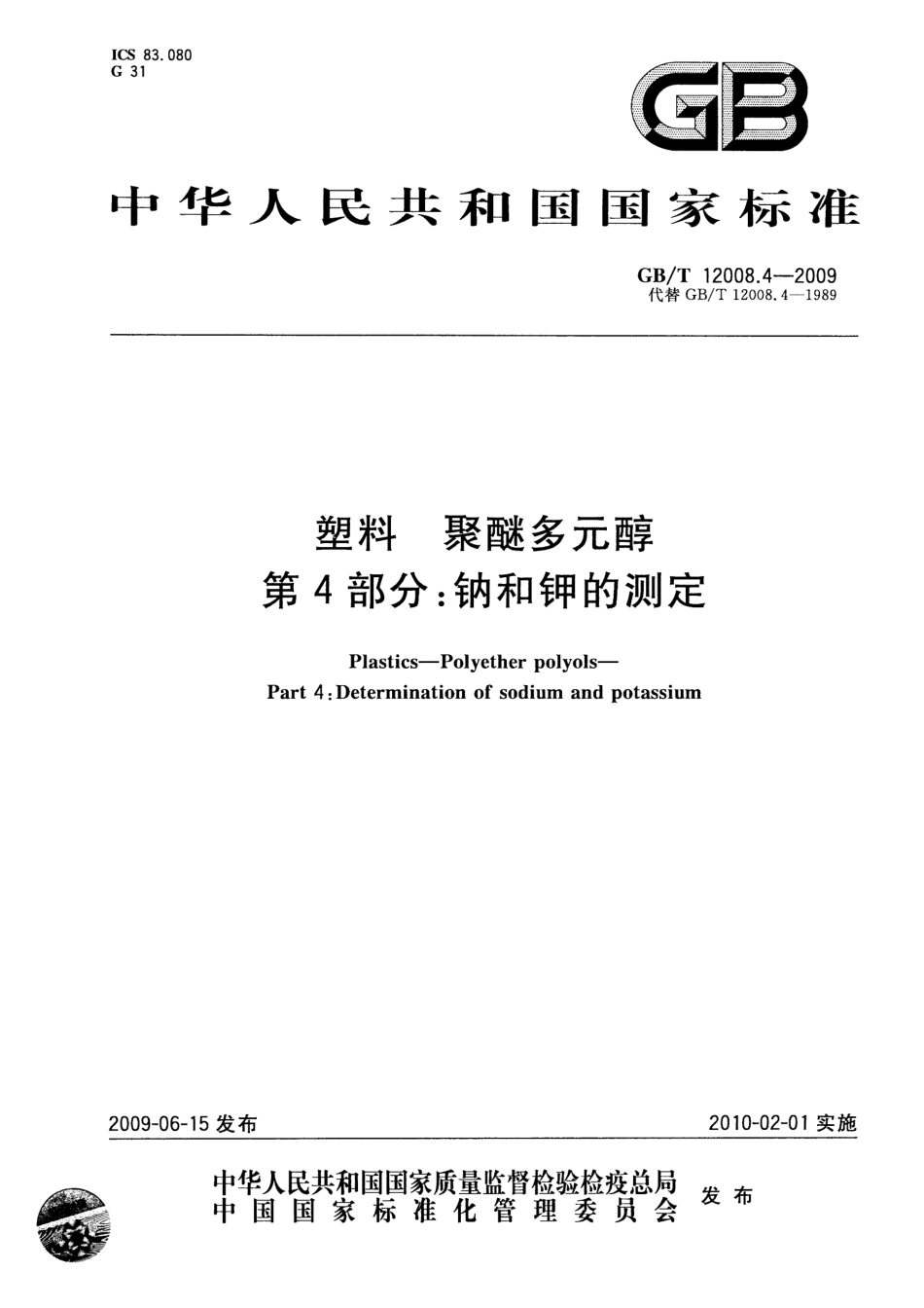 GBT 12008.4-2009 塑料 聚醚多元醇 第4部分：钠和钾的测定.pdf_第1页