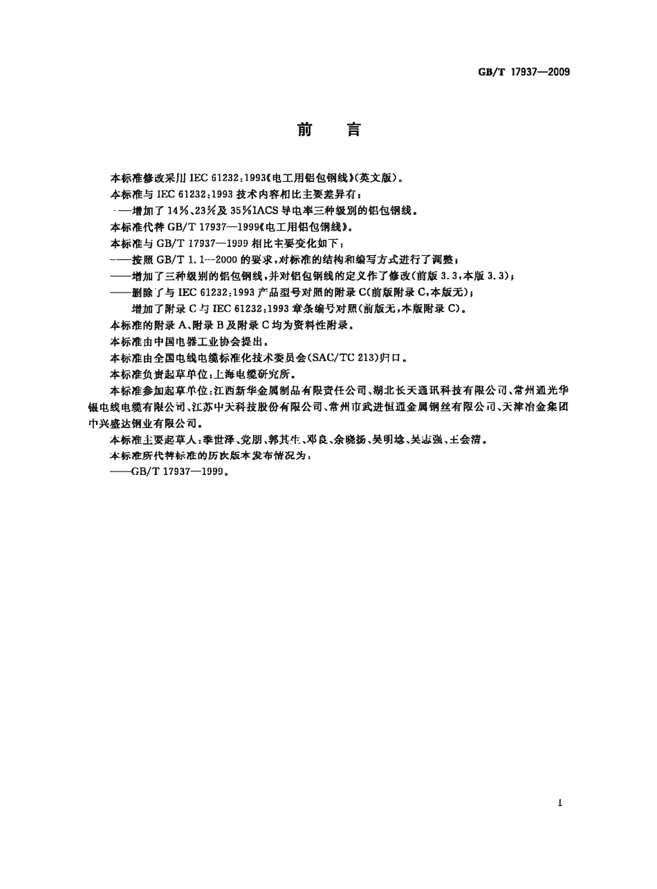 GBT 17937-2009 电工用铝包钢线.pdf_第3页
