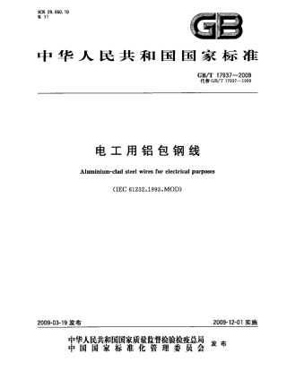 GBT 17937-2009 电工用铝包钢线.pdf