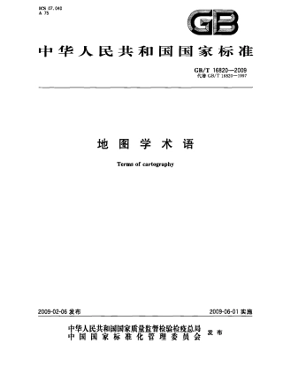 GBT 16820-2009 地图学术语.PDF