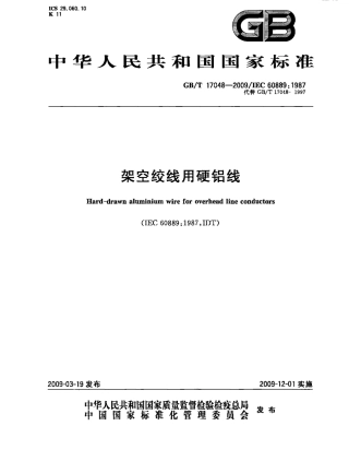GBT 17048-2009 架空绞线用硬铝线.pdf