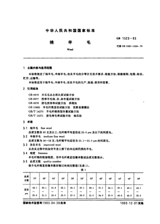 GB 1523-1993 绵羊毛.pdf