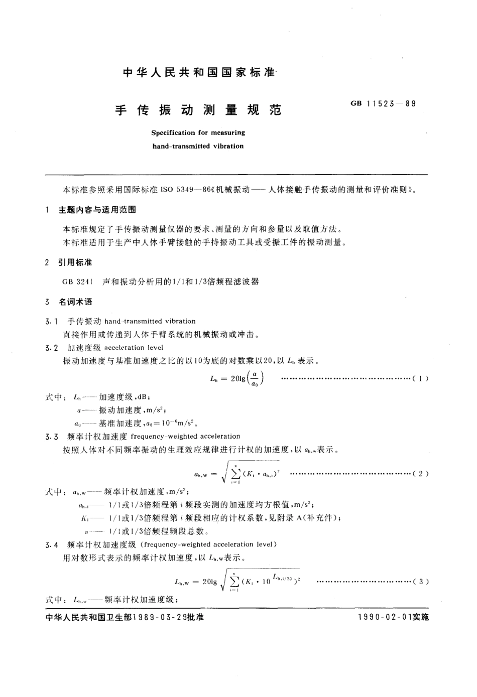 GB 11523-1989 手传振动测量规范.pdf_第1页