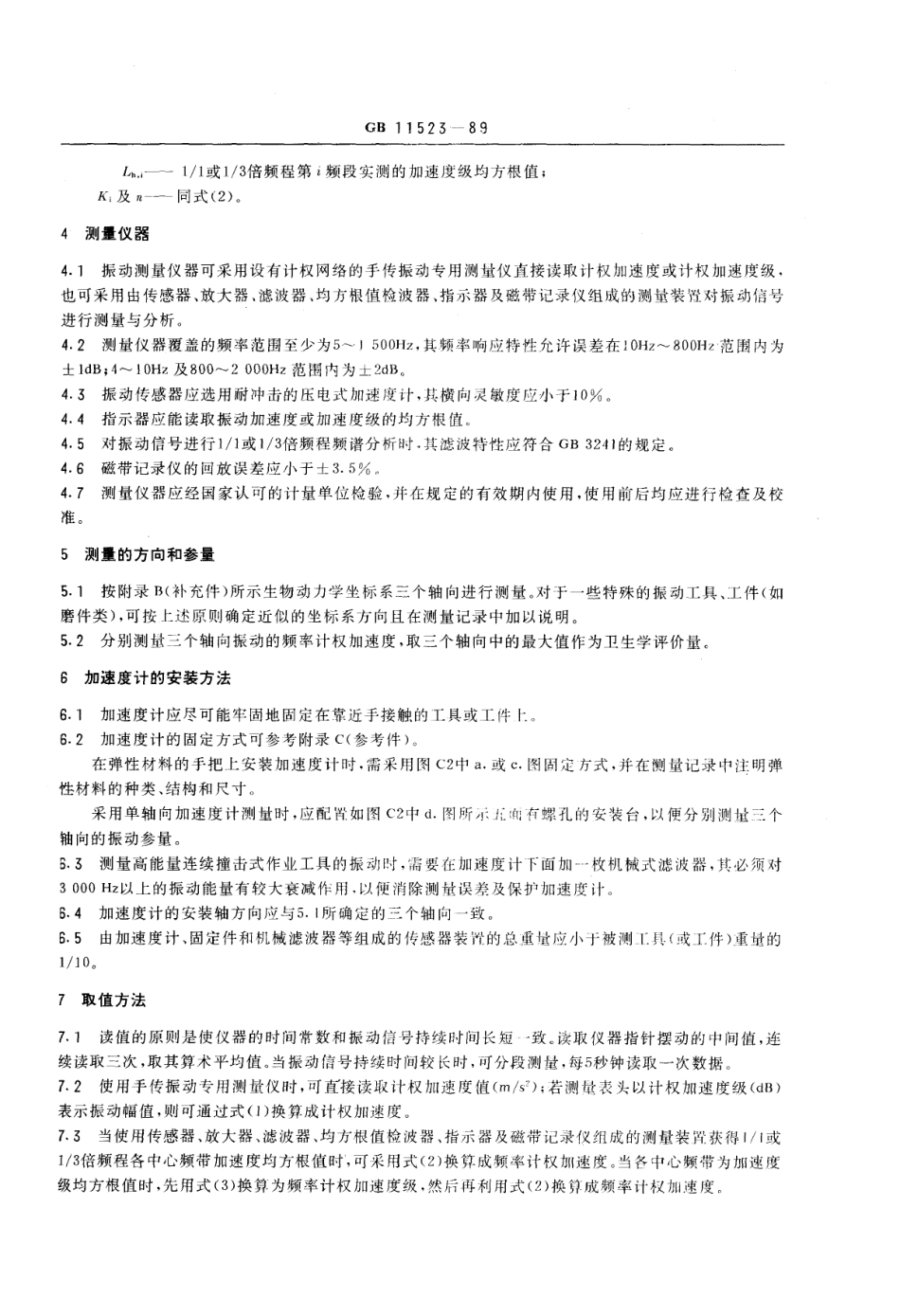 GB 11523-1989 手传振动测量规范.pdf_第2页