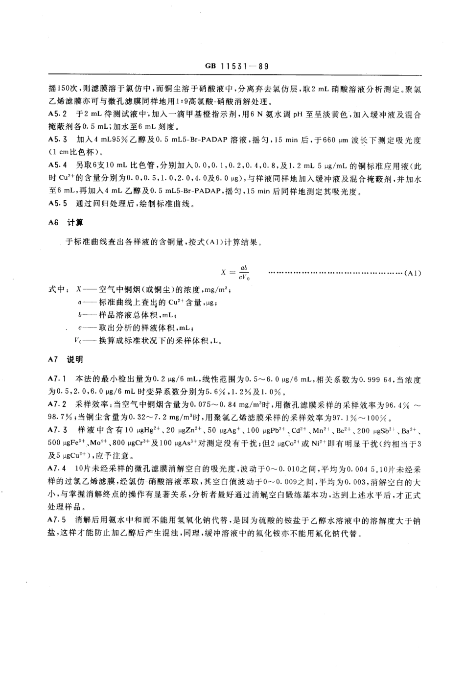 GB 11531-1989 车间空气中铜尘(烟)卫生标准.pdf_第3页