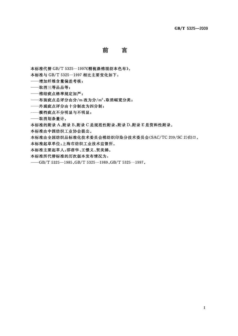GBT 5325-2009 精梳涤棉本色布.pdf_第3页