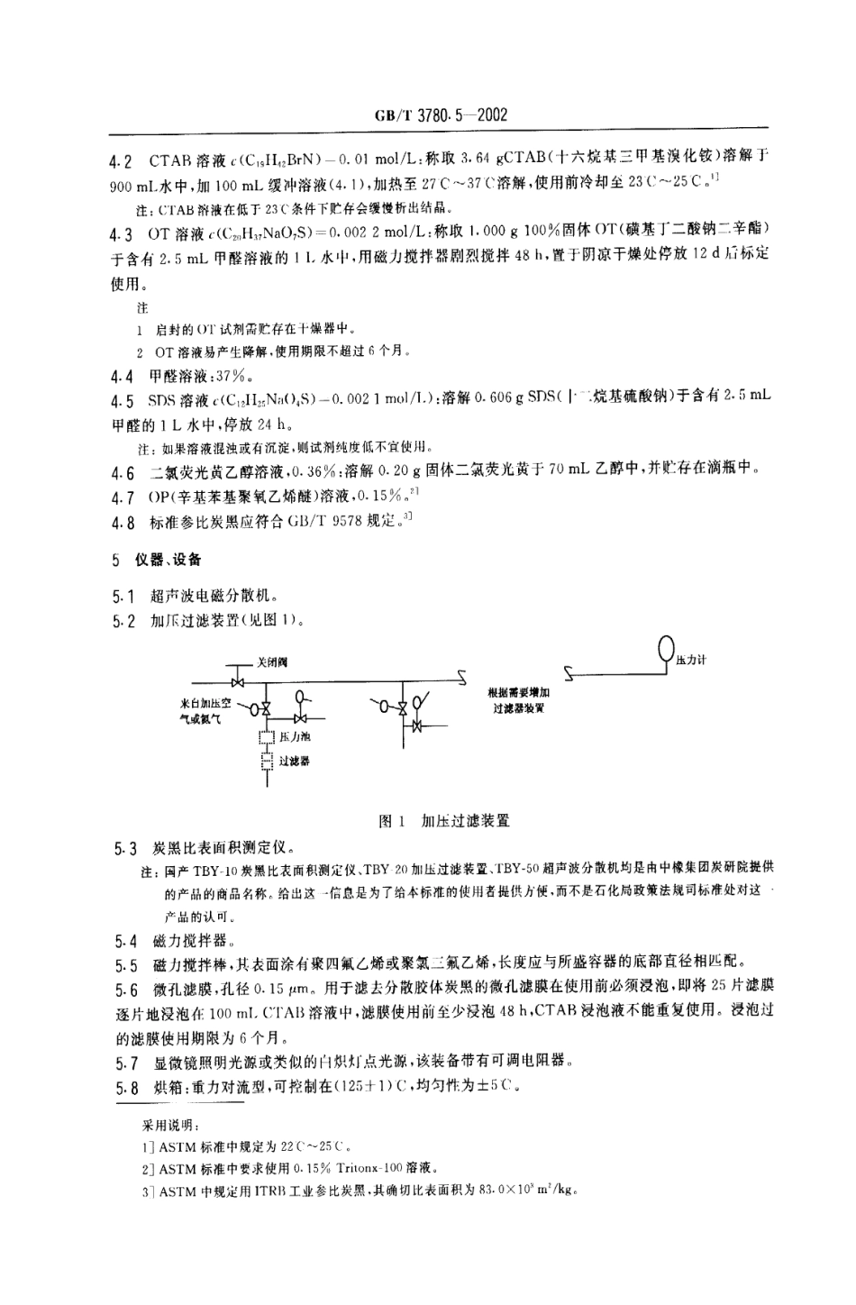 GBT 3780.5-2002 橡胶用炭黑比表面积测定 CTAB法.pdf_第3页
