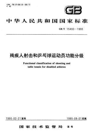 GBT 15493-1995 残疾人射击和乒乓球运动员功能分级.pdf