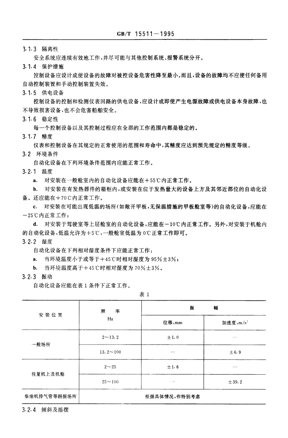 GB 15511-1995 海洋船电气自动化系统一般要求.PDF_第2页