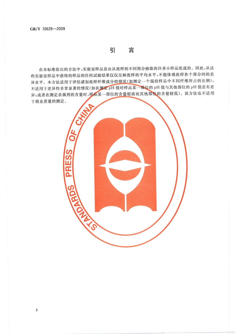GBT 10629-2009 纺织品 用于化学试验的实验室样品和试样的准备.pdf_第3页