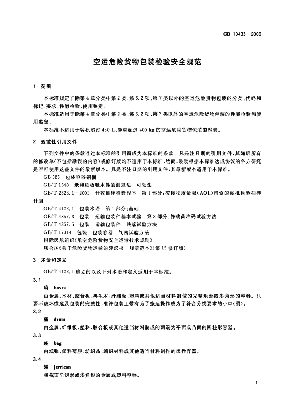 GB 19433-2009 空运危险货物包装检验安全规范.pdf_第3页