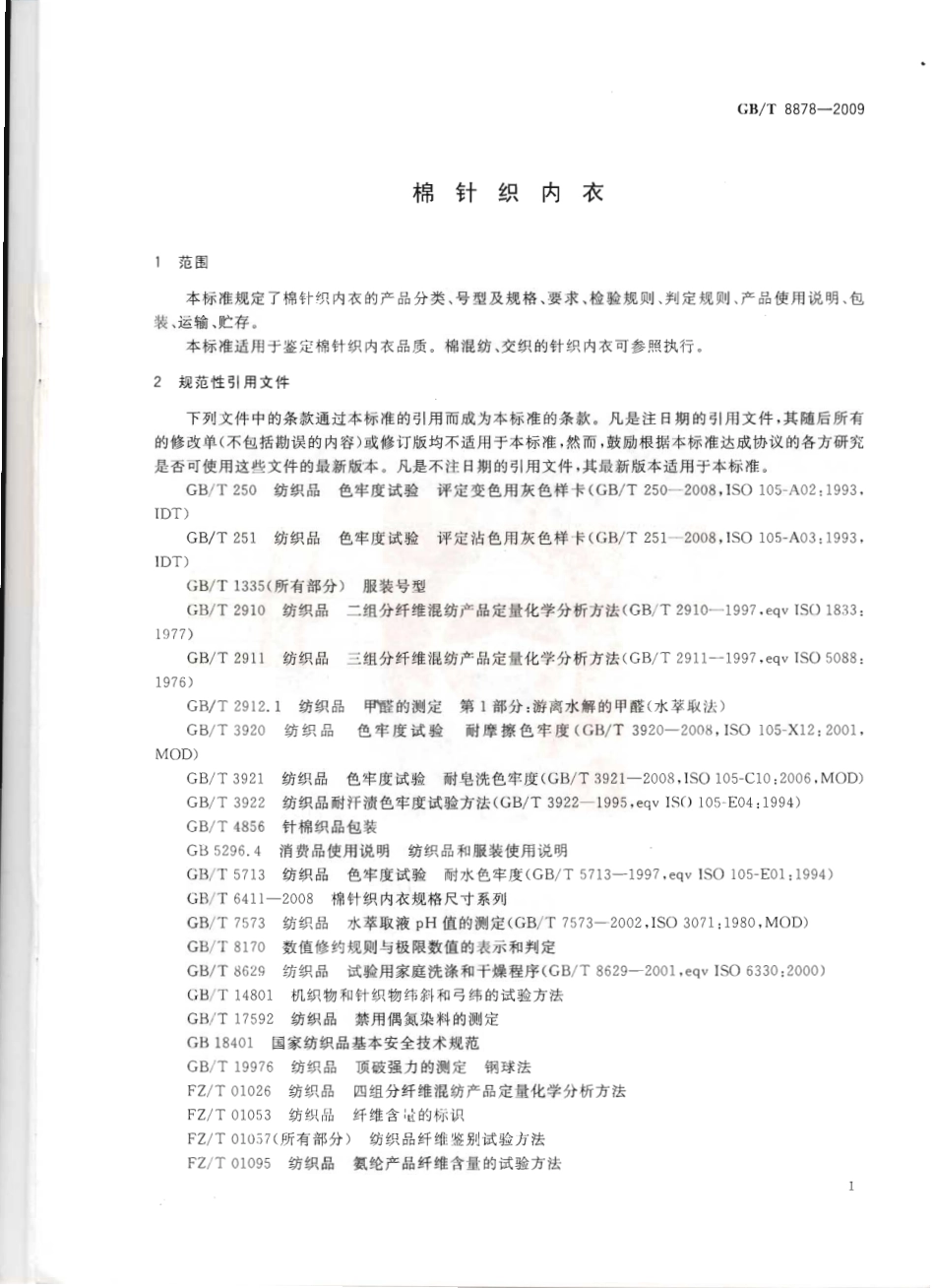 GBT 8878-2009 棉针织内衣.pdf_第3页