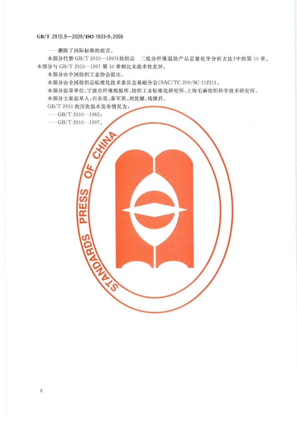 GBT 2910.9-2009 纺织品 定量化学分析 第9部分：醋酯纤维与三醋酯纤维混合物(苯甲醇法).pdf_第3页