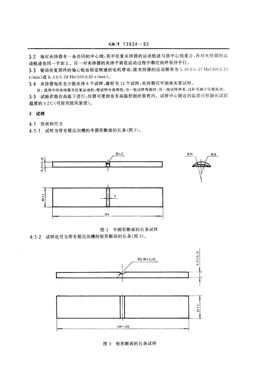 GBT 13934-1992 硫化橡胶屈挠龟裂的测定.pdf_第2页