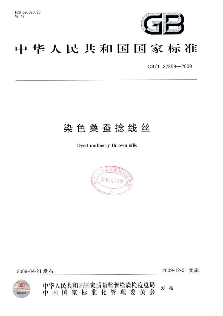 GBT 22859-2009 染色桑蚕捻线丝.pdf_第1页