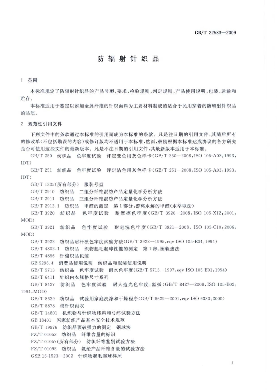 GBT 22583-2009 防辐射针织品.pdf_第3页