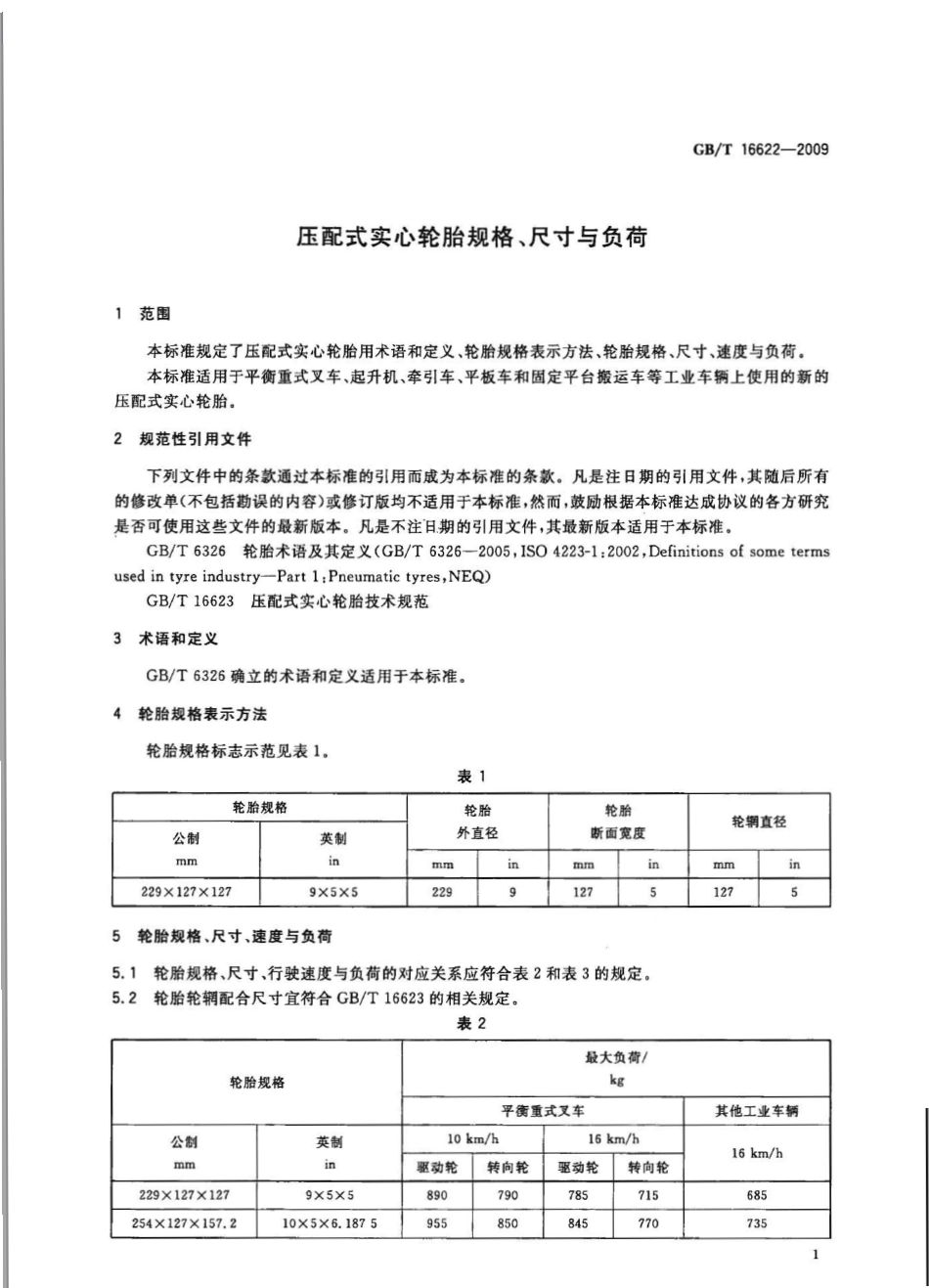 GBT 16622-2009 压配式实心轮胎规格、尺寸与负荷.pdf_第3页